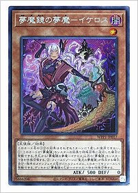 夢魔鏡の夢魔ーイケロス