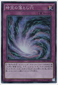 時空の落とし穴