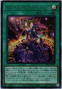 マジシャンズ・サルベーション