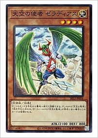 天空の使者 ゼラディアス