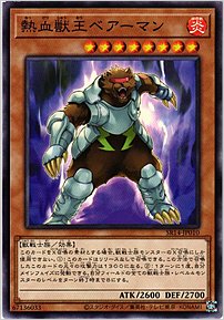 熱血獣王ベアーマン
