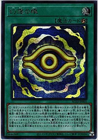 幻惑の眼