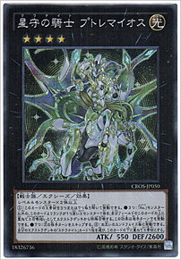 星守の騎士 プトレマイオス