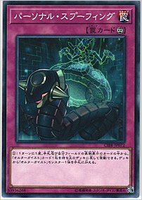 パーソナル・スプーフィング