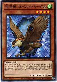 宝玉獣 コバルト・イーグル