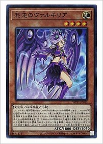 混沌のヴァルキリア