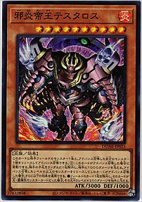邪炎帝王テスタロス