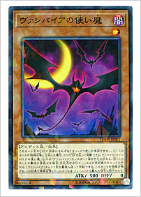 ヴァンパイアの使い魔