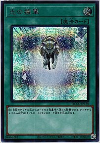 光の援軍