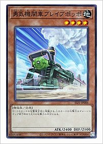 勇気機関車ブレイブポッポ