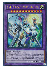 Ｅ・ＨＥＲＯ コスモ・ネオス