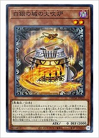 白銀の城の火吹炉