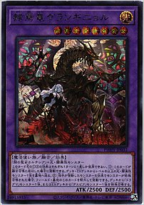 赫焉竜グランギニョル