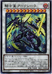 騎士皇アークシーラ