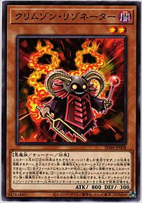 クリムゾン・リゾネーター