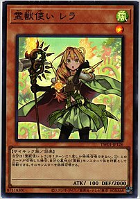 霊獣使い レラ