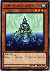 ジェネクス・ウンディーネ