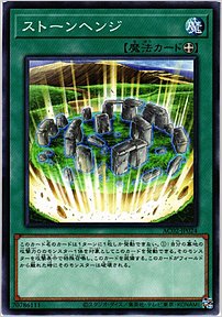ストーンヘンジ