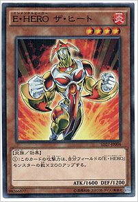 Ｅ・ＨＥＲＯ ザ・ヒート