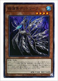 揺海魚デッドリーフ