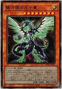 銀河眼の光子竜