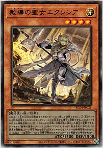 教導の聖女エクレシア
