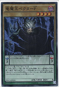 竜魔王ベクターＰ