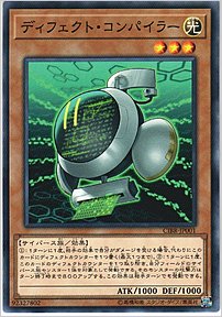 ディフェクト・コンパイラー