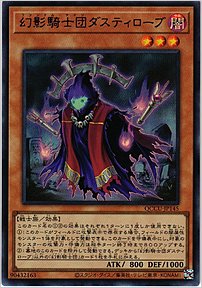 幻影騎士団ダスティローブ