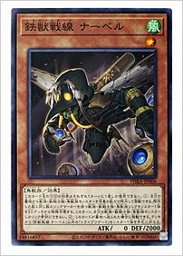 鉄獣戦線 ナーベル