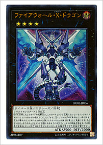 ファイアウォール・X・ドラゴン