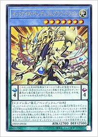 オッドアイズ・ペンデュラムグラフ・ドラゴン