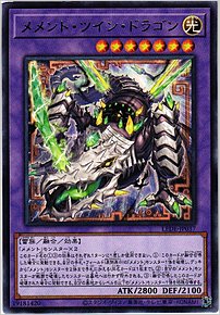 メメント・ツイン・ドラゴン