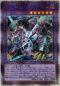 サイバース・ディセーブルム