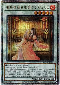聖剣を巡る王姫アンジェリカ