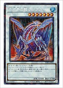 氷結界の龍 グングニール