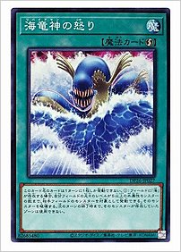 海竜神の怒り