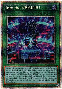 Ｉｎｔｏ ｔｈｅ ＶＲＡＩＮＳ！