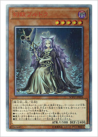 幻妖フルドラ