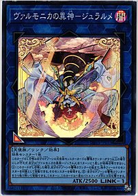 ヴァルモニカの異神－ジュラルメ