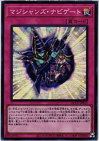 マジシャンズ・ナビゲート