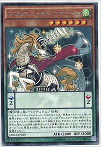 マジェスペクター・ユニコーン