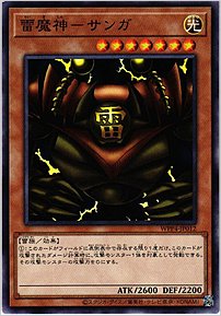 雷魔神－サンガ