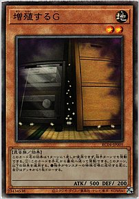 増殖するＧ