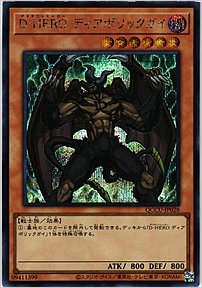 Ｄ－ＨＥＲＯ ディアボリックガイ