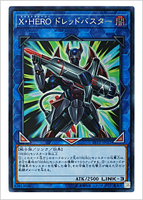 X・HERO ドレッドバスター