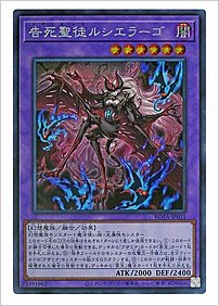 告死聖徒ルシエラーゴ