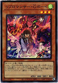 リブロマンサー・Ｇボーイ