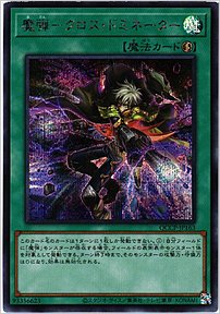 魔弾－クロス・ドミネーター