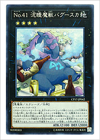 Ｎｏ.４１ 泥睡魔獣バグースカ